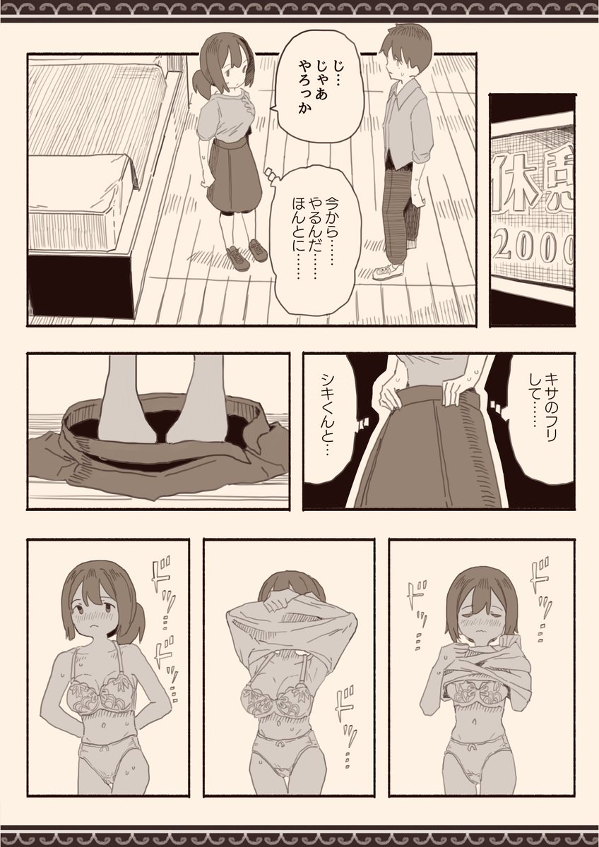 妹のフリしてえろいことする女の子の話(1/4) 