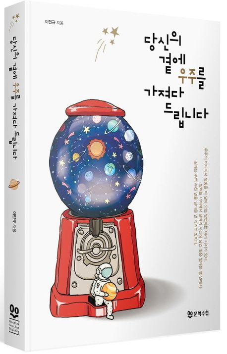 saiph1324's tweet photo. 안녕하세요. 제가 쓴 책이 세상에 나오게 되어 알려드립니다. 저의 책 《당신의 곁에 우주를 가져다드립니다》는 제가 상상의 우주 돛단배를 타고 우주를 항해하며 보고 느낀 것들과 우주를 퍼 담는 법을 여러분께 소개하는 항해일지입니다. 이 가슴 벅찬 항해에 여러분을 초대하고 싶습니다. https://t.co/3ZSBDIBndO