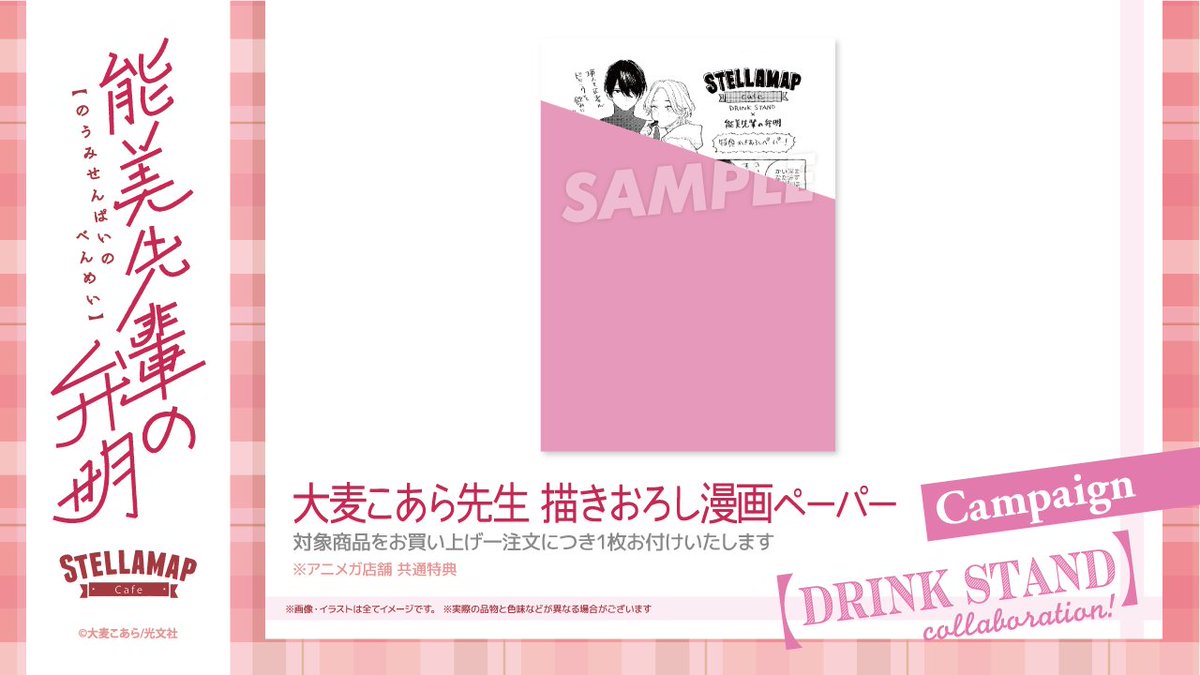 能美先輩の弁明 特典 ステラマップカフェ グッズセット 能美先輩の弁明 特典 ステラマップカフェ グッズセット 能美先輩の弁明