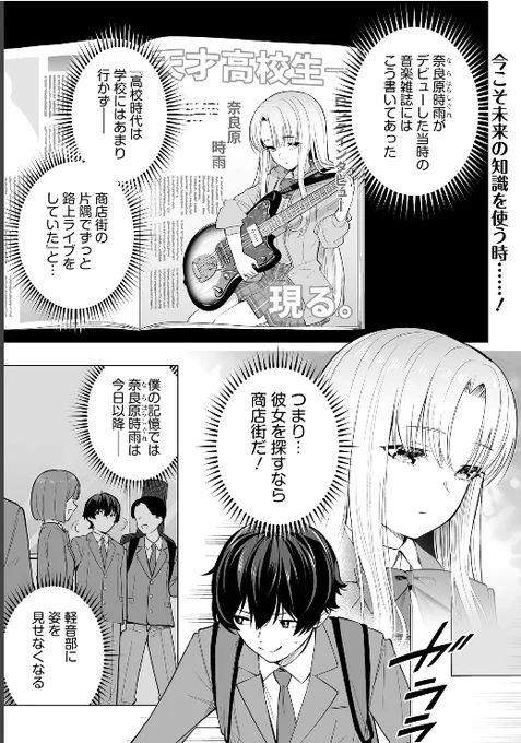 【最新話更新】
「バンドをクビにされた僕と推しJKの青春リライト」第3話前半!
奈良原時雨に再び会い向かう融。久しぶりに彼女の歌声を聴いた融は感動のあまり涙してしまい…
こちらから続きが読めますよ!↓https://t.co/prVOIRzsT9 #カドコミ 