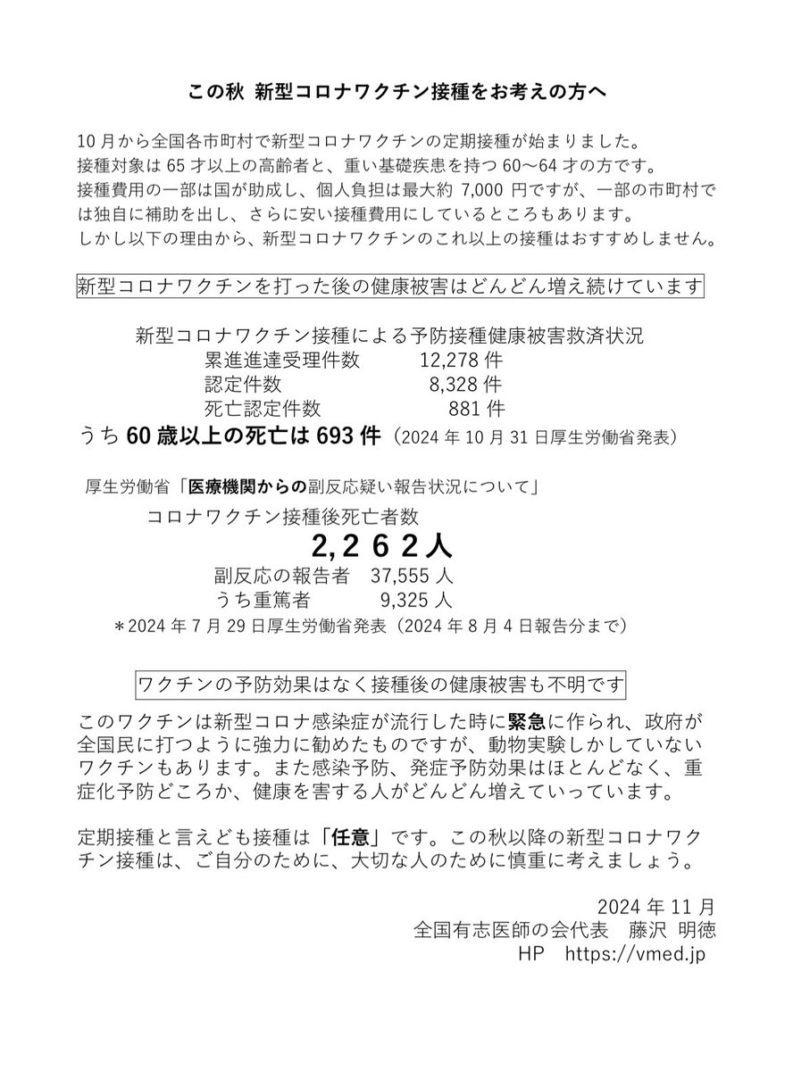 torutoridamari's tweet photo. 全国有志医師の会からのメッセージ。拡散致しましょう！

下記リンクより、PDFもダウロードできます。

https://t.co/DwfVSwH6Pc https://t.co/lu95UqULZs