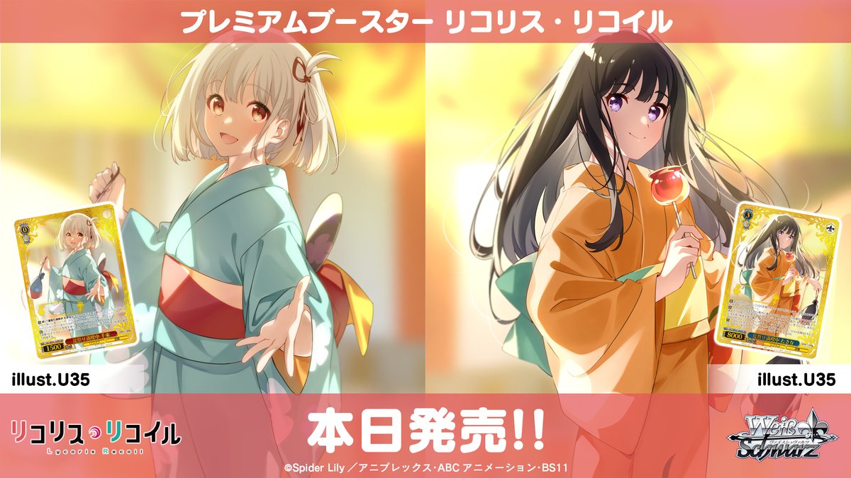 トレカ情報】 ヴァイスシュヴァルツ プレミアムブースター 「リコリス