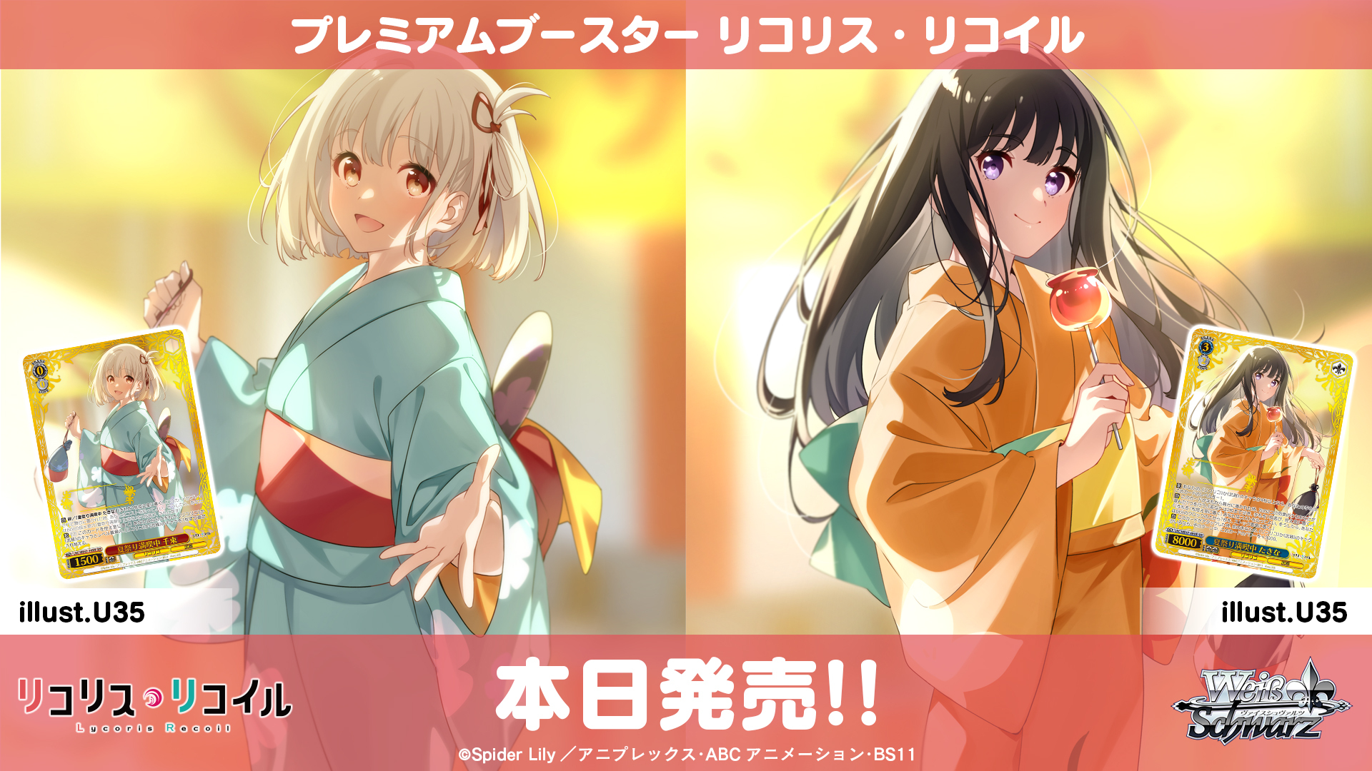 ヴァイスシュヴァルツ プレミアムブースター リコリス・リコイル N 全