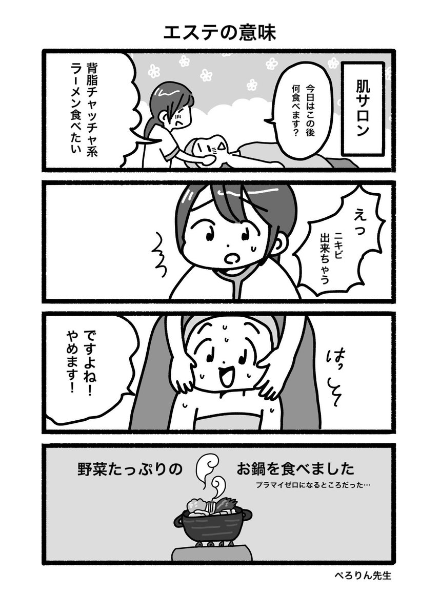 私は…何を… 