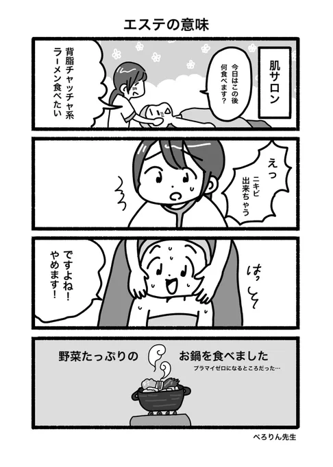 私は…何を… 