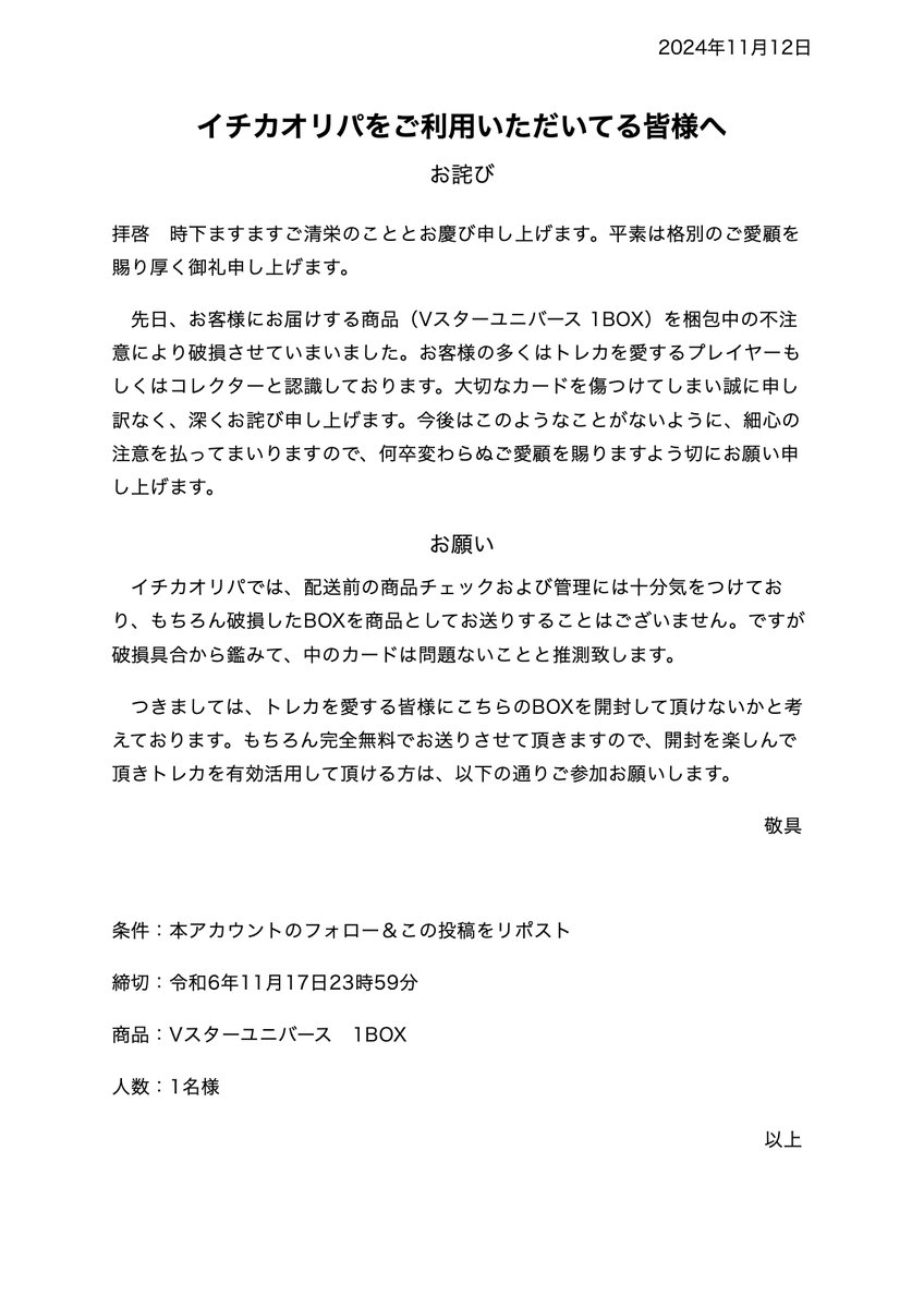ICHICA_ORIPA's tweet photo. 【重要】イチカオリパから皆様にお詫びとお願い。 https://t.co/YoILWqJCso