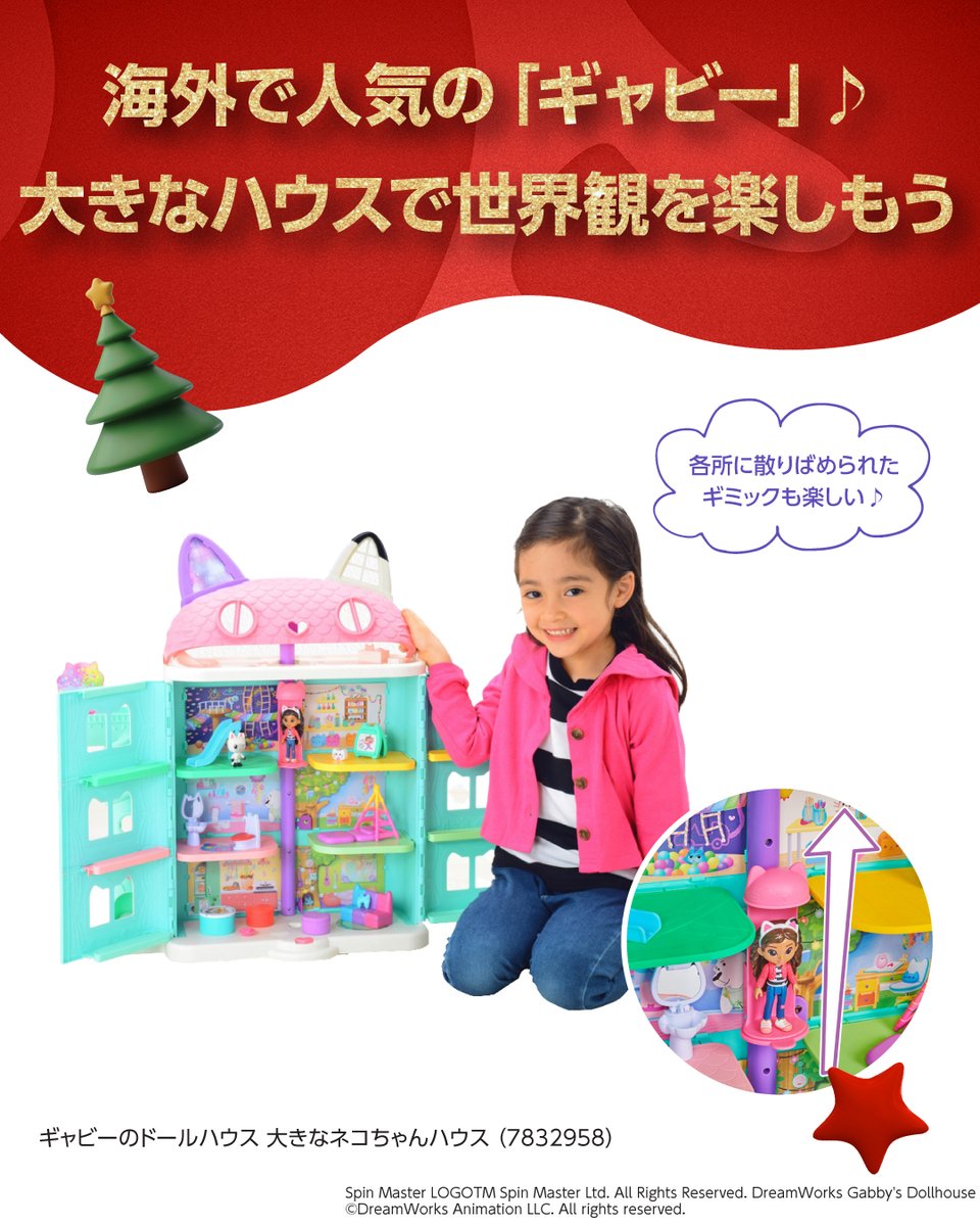 今年注目のトレンドおもちゃ！／ 1⃣ ギャビーのドールハウス 海外で