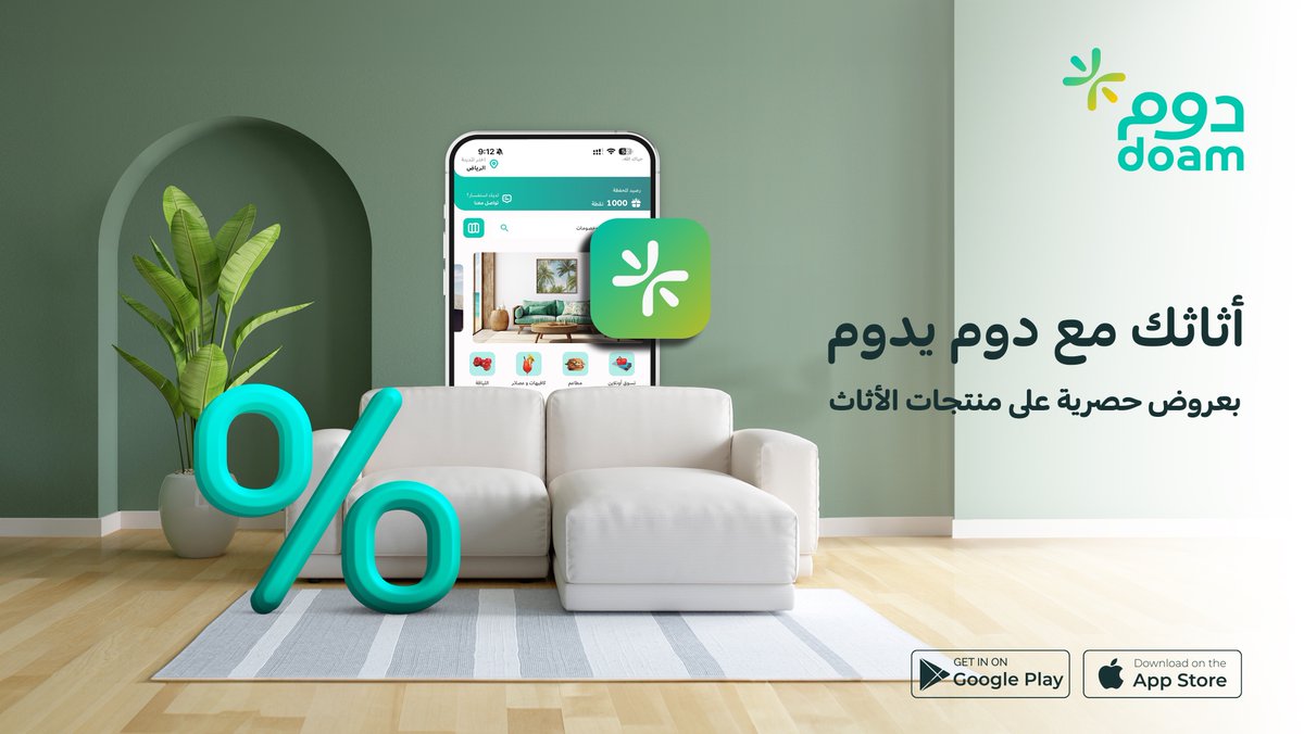 DoamKSA's tweet image. أثث بيتك مع #دوم 🛋️
بعروض وخصومات خاصة من أفضل العلامات التجارية في عالم الأثاث.