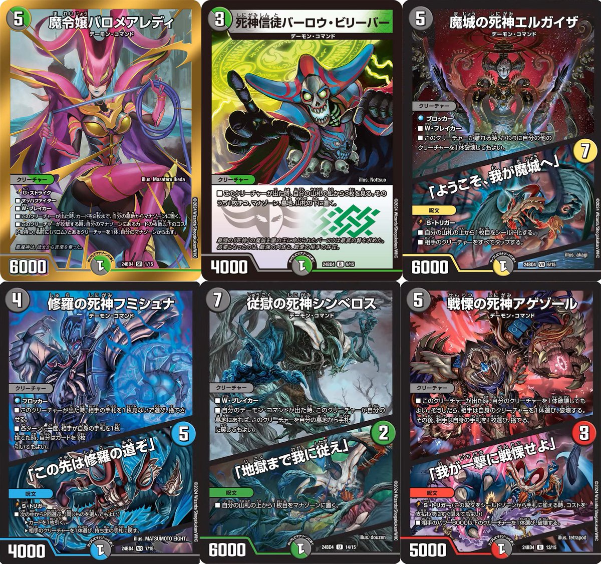 デュエルマスターズ】DM24-BD4 DM24-BD4 ナイトメア黙示録デッキ