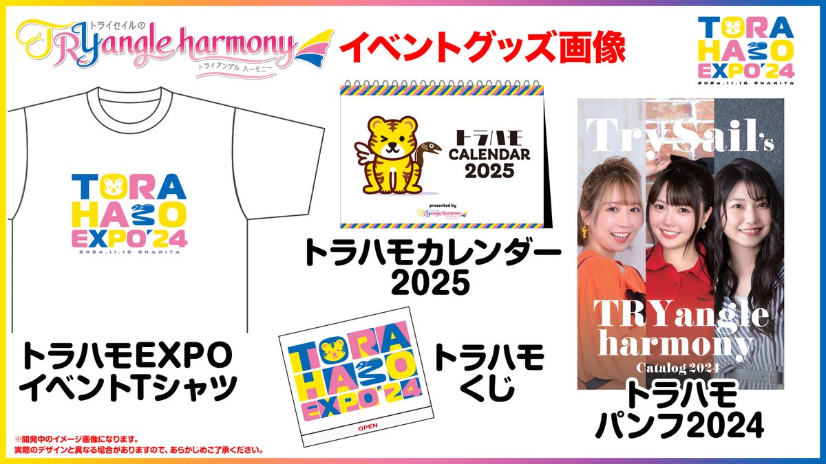 TrySailのTRYangle harmony トラハモ CD18点セット