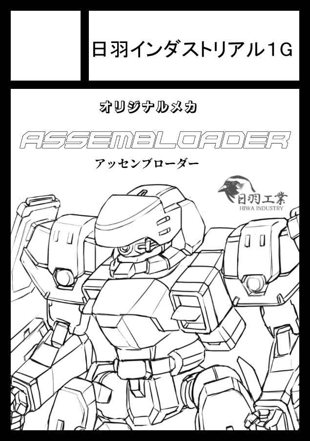 一次創作だから1Gです 