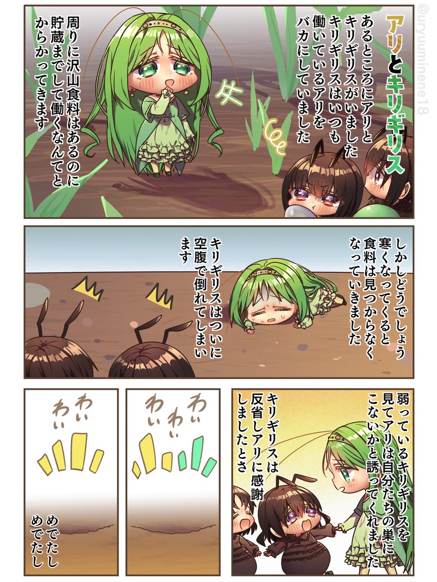 アリとキリギリスの季節ですね 