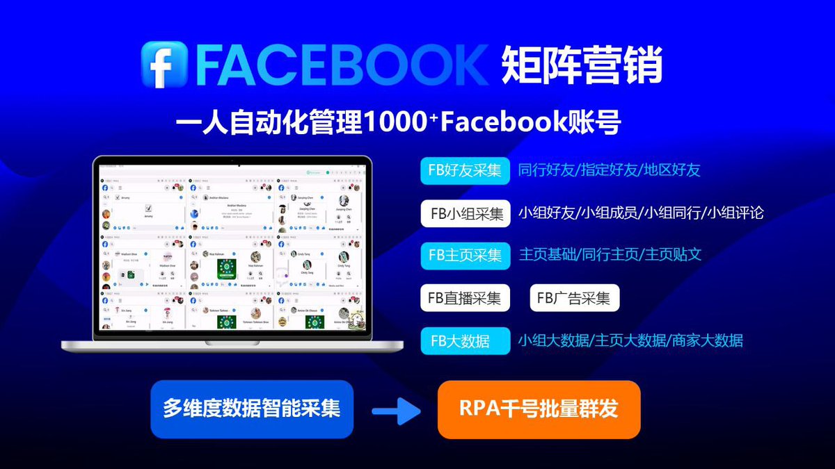 rr200959's tweet photo. Facebook矩阵出海
一人自动化管理1000+账号
多维度数据采集（精准采集/同行截流）
RPA自动化群发 https://t.co/3vbYgyxY31