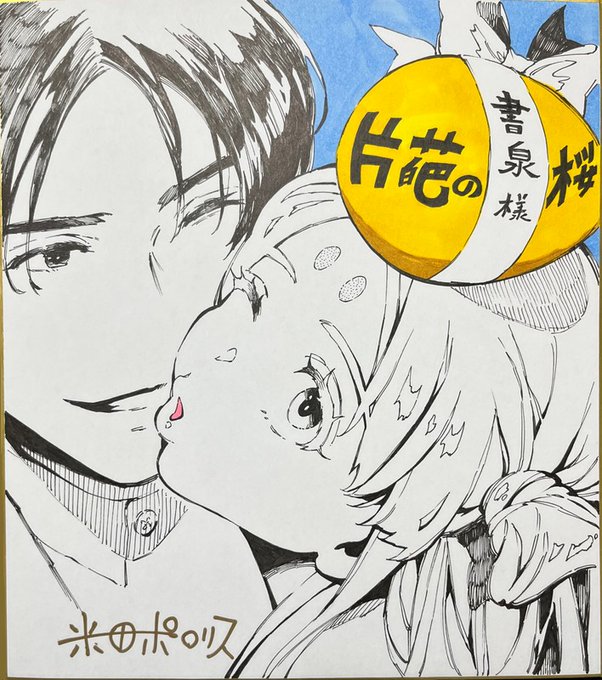 去年の色紙です。チューが逆になってますこの時は安いカラーペンを使ったら色褪せがすごかったんですが、今回はコピックで塗ったので大丈夫だと思います!!  