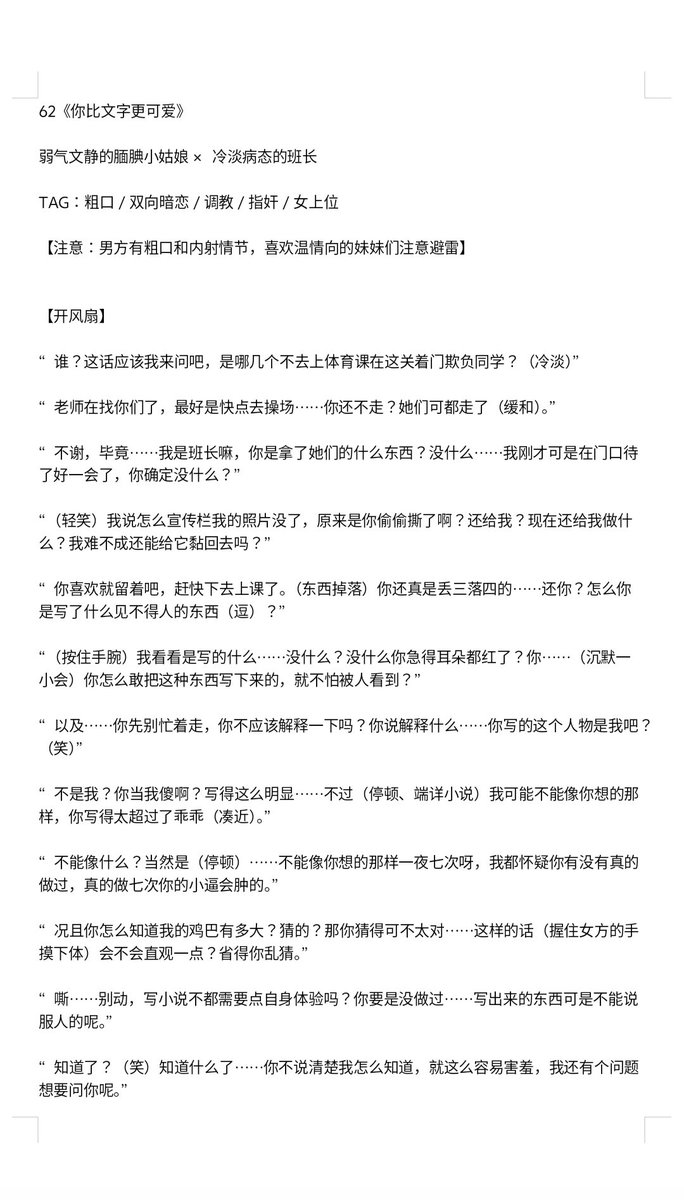 mintRousu's tweet photo. 62《你比文字更可爱》

弱气文静的腼腆小姑娘 × 冷淡病态的班长

TAG：粗口 / 双向暗恋 / 调教 / 指奸 / 女上位

【注意：男方有粗口和内射情节，喜欢温情向的妹妹们注意避雷】
#男喘 #男喘台本 #剧情向 https://t.co/nejwoUR0of