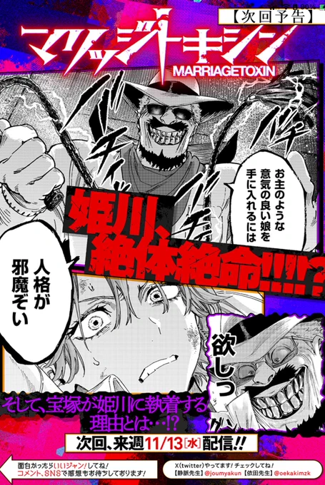 今晩0時🕛最新話配信!
『 #マリッジトキシン 』

明かされるデンジャラスの秘密…!?
そして下呂と嵐山🐹は!?!?

↓嵐山🐹ハムたちが大活躍!な前話はこちらから!
https://t.co/5Tj6hoUthf

最新11巻もよろしくお願いします🙇 