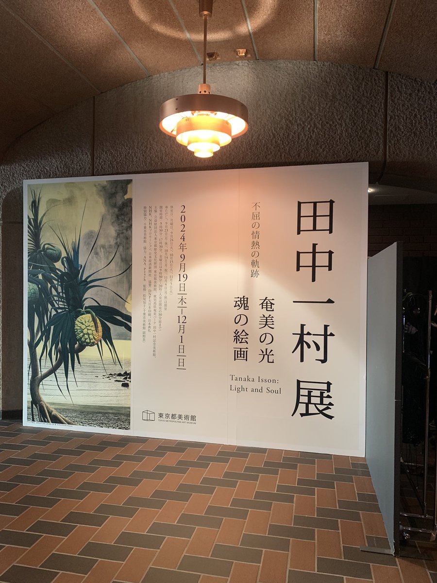 miyoco_bg's tweet photo. 今日はルイーズ ブルジョワ展からの田中一村展。
ブルジョワ展，とても刺激的で考えさせられる作品数々。
一村展は混んでたー💦でも生で見れて良かった！　花々、木々、鳥や蝶，海や夕焼け、素敵でした✨✨ https://t.co/RlM6emL1a0