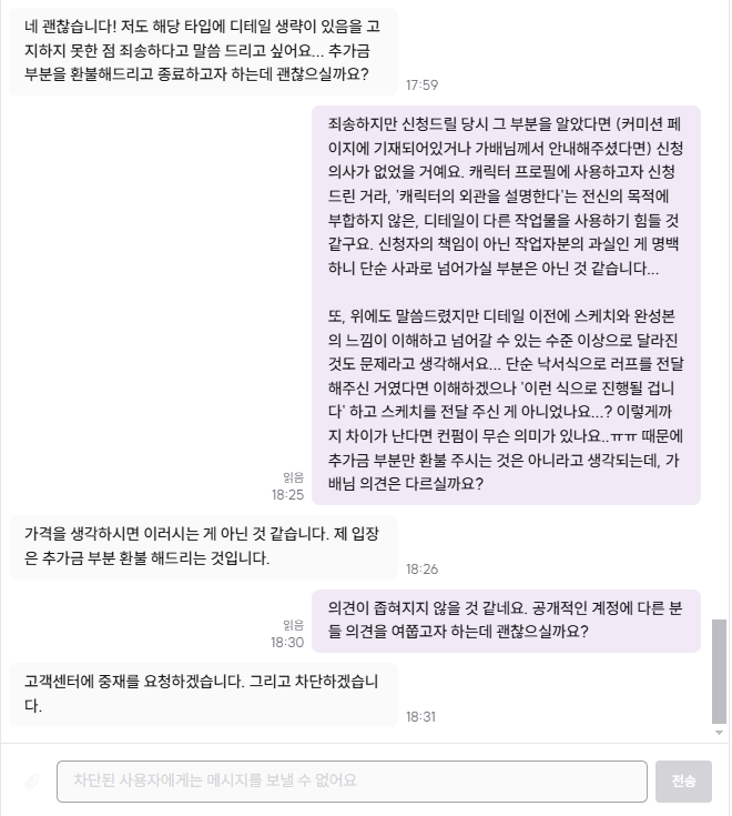 LT_chuchU's tweet photo. 안녕하세요... 이런 일로 글을 써보는 날이 올 줄은 몰랐는데, 커미션 관련해 다른 분들의 의견을 여쭙고자 글 올립니다. 되도록이면 공개계정에 올리지 않고 끝내고자 했는데 커미션주분께 차단을 당해서요...(ㅋㅋ) https://t.co/w1ORgfJCfJ