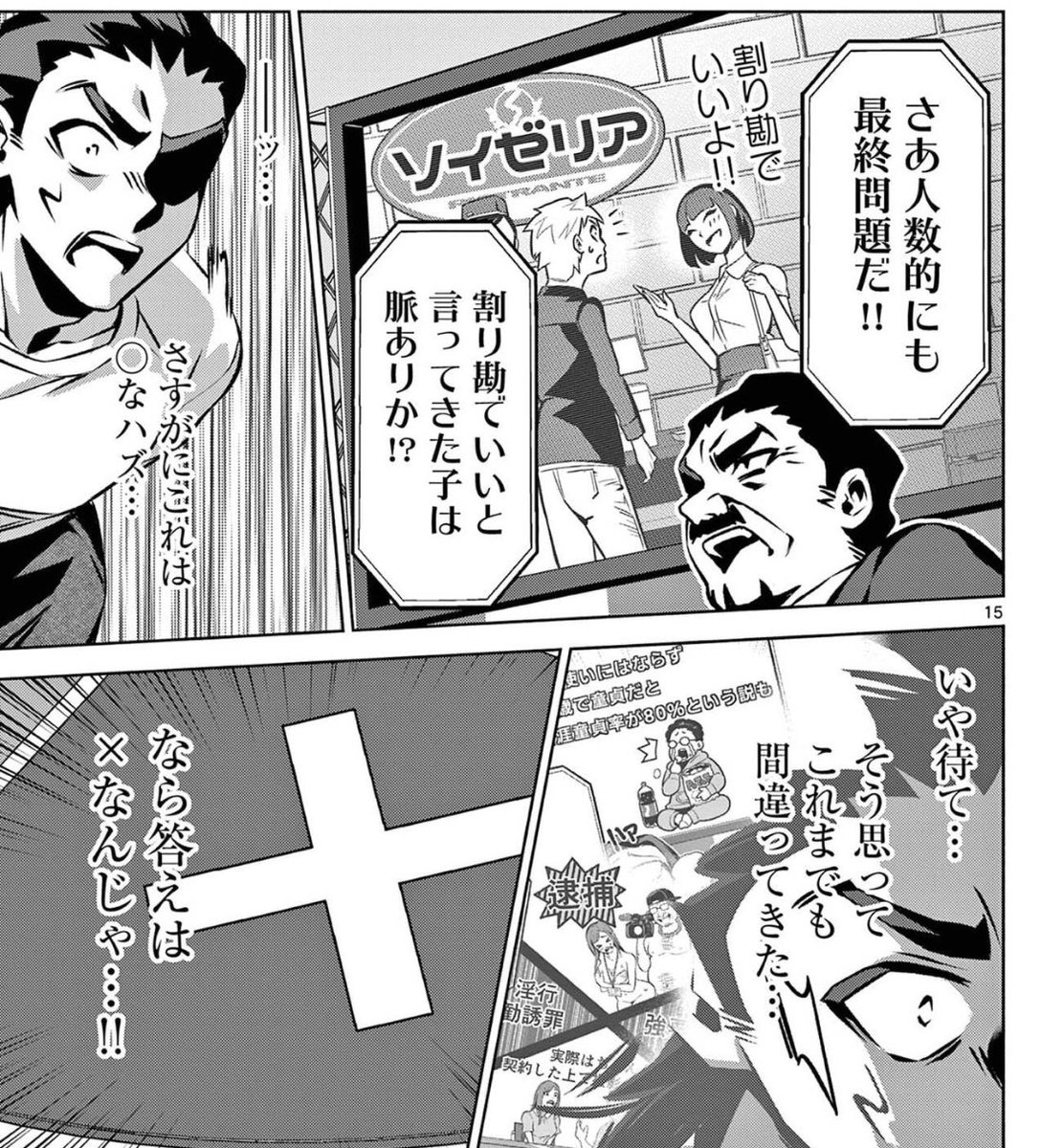 サイゼで割り勘する女子の心理とは？（1/5)