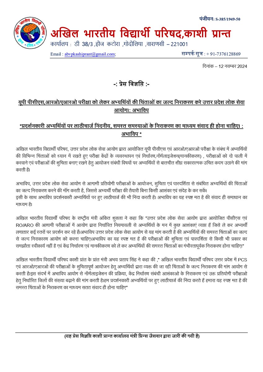 ABVP4Kashi's tweet photo. यूपी पीसीएस,आरओ/एआरओ परीक्षा को लेकर अभ्यर्थियों की चिंताओं का जल्द निराकरण करे उत्तर प्रदेश लोक सेवा आयोग।: अभाविप

प्रदर्शनकारी अभ्यर्थियों पर लाठीचार्ज निंदनीय, समस्त समस्याओं के निराकरण का माध्यम संवाद ही होना चाहिए। : अभाविप https://t.co/byaRoWCKjr