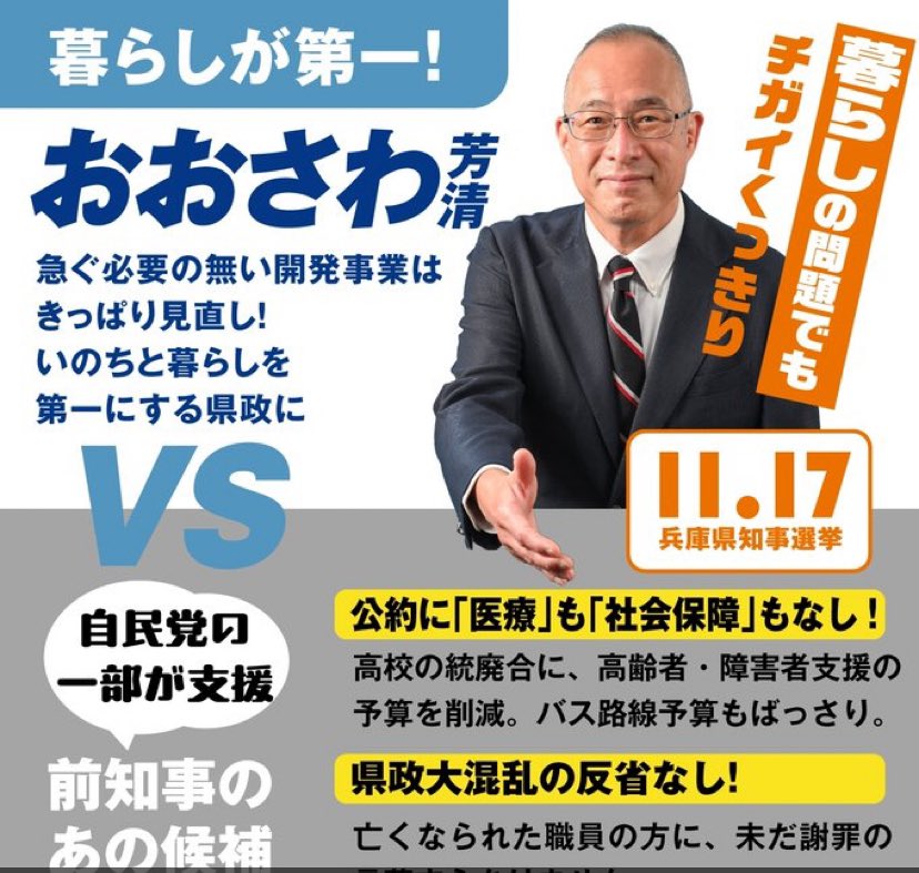 JusuBudo98127's tweet photo. ＃兵庫県知事選挙
＃おおさわ芳清
＃世直しドクター
＃兵庫県知事におおさわ芳清さん！
おおさわさんの公約で不幸になる人はいない筈。だってもっとも大切な事を公約にしてるんだから‼️人が尊重される街に‼️✨
＃おおさわ芳清さん一択 https://t.co/hfo8NIYRac