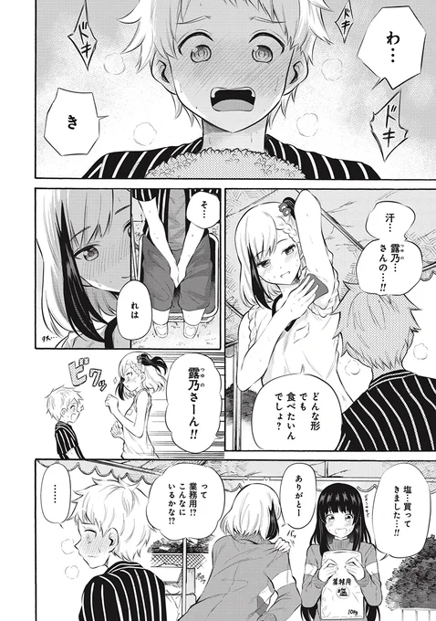 しょっぱいおにぎりの作り方(6/6) 