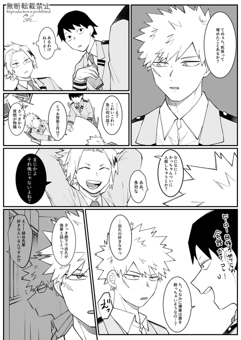 恋バナ(殺意)たのしいね 勝デ+a 