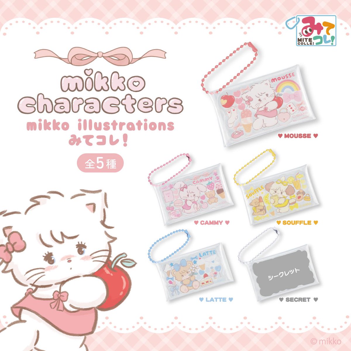 mikko illustrations みてコレ! mikko characters クリアポーチ ガチャ 