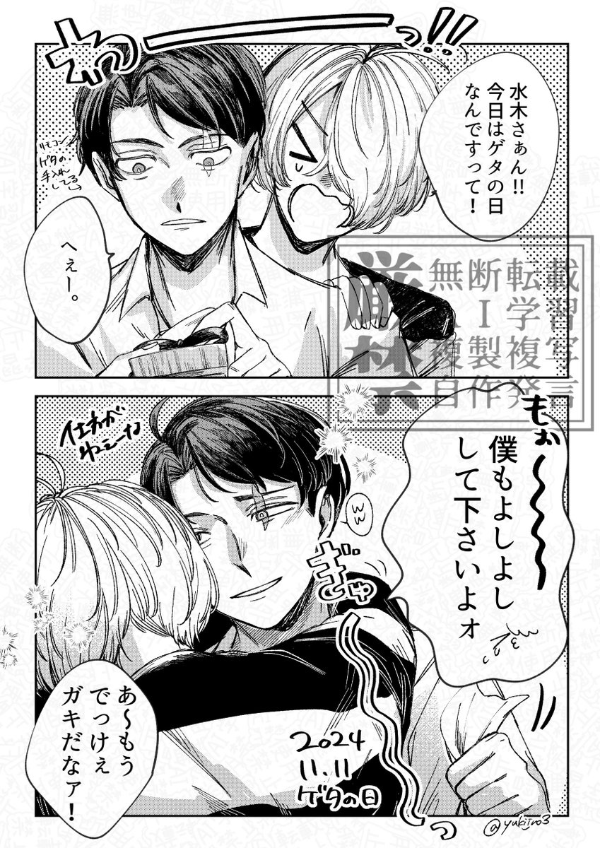 ゲタ水/〓💧
遅刻の〓の日 