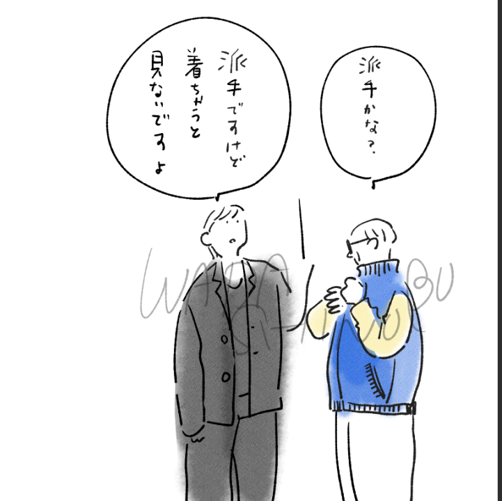 派手 