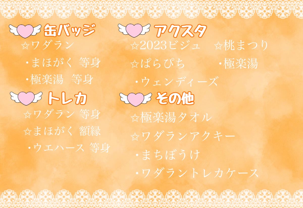 《固ツイ用》
💫 求めリスト 💫

✩→激求め
その他→求め

🌈🍑   🍫さん

交換メイン･買取も可能です🙆‍♀️
記載されていない物でも検討いたします
お声がけお待ちしております(〃'▽'〃)