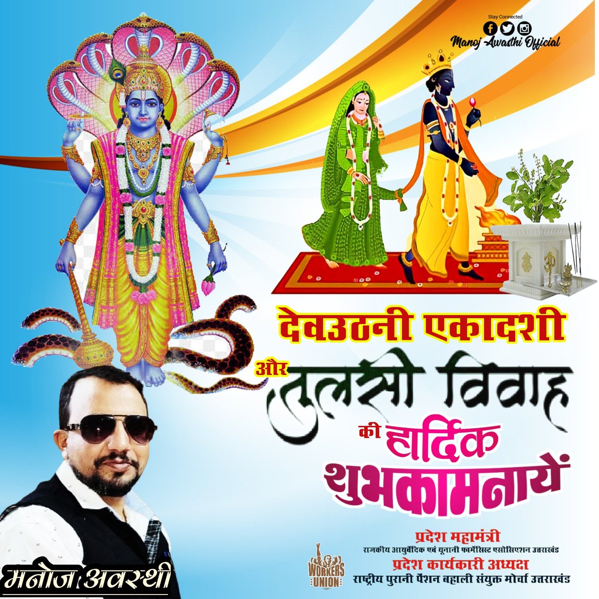 आप सभी को देवउठनी ग्यारस एवं तुलसी विवाह की हार्दिक शुभकामनाएँ ! भगवान श्री हरि आप सभी को उत्तम स्वास्थ्य, सुख, शांति एवं समृद्धि मय जीवन प्रदान करें ।