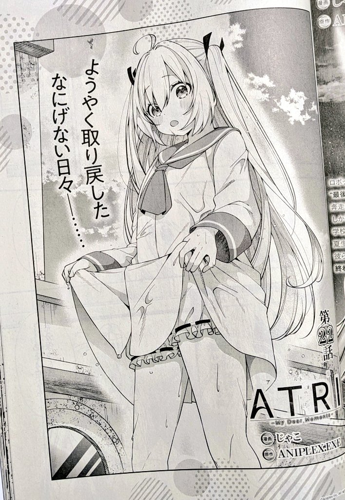 発売中のコンプティーク12月号にてATRIコミカライズ第22話掲載されています!✨

新刊コミックス4巻も発売中です🦀
#ATRI 