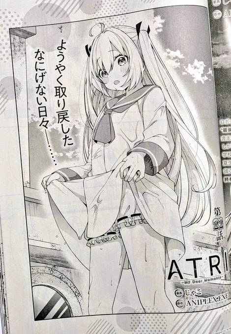 発売中のコンプティーク12月号にてATRIコミカライズ第22話掲載されています!✨

新刊コミックス4巻も発売中です🦀
#ATRI 