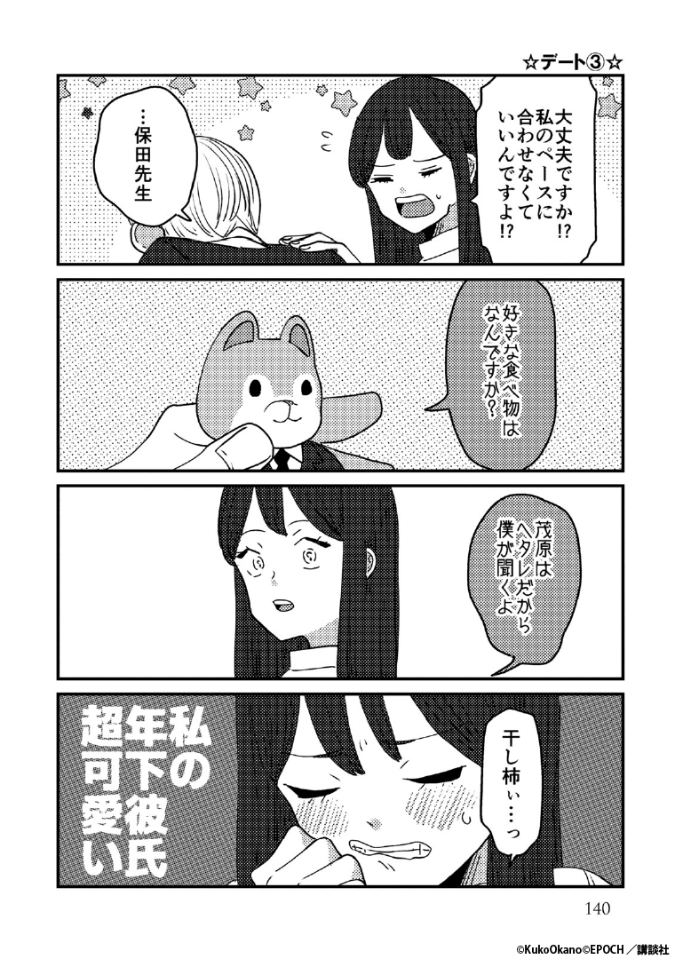 3/3 | 岡野く仔＠アカウント移動 さんのマンガ | ツイコミ(仮)