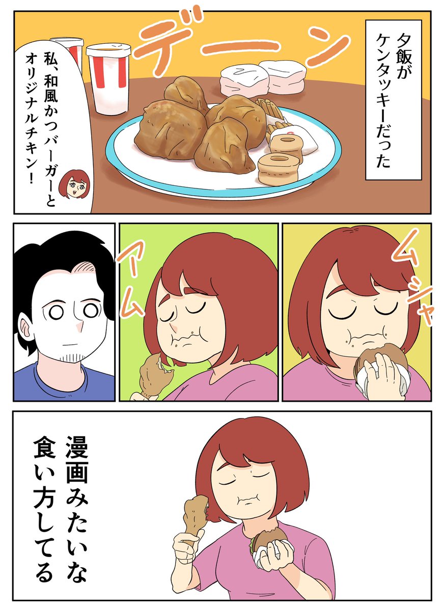 くいしん坊妻 
