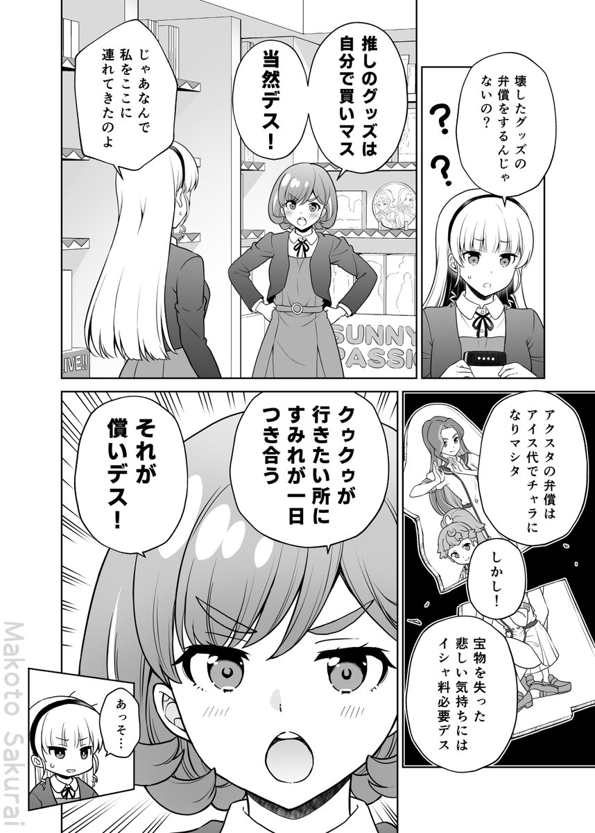すみれにだけ塩すぎるクゥクゥ(3/4)
#ラブライブスーパースター 