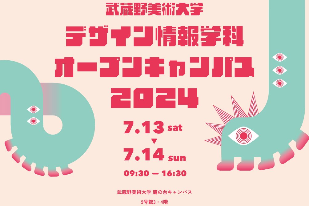 di_opencampus's tweet photo. オープンキャンパスの特設Webサイトも、
学部の3年生が作成してくれました✨
色んなところからキャメラちゃんがひょっこりしていて可愛い〜🐍💖
オープンキャンパスで展示されていた授業もすべて載っています☝️
特設Webサイトをチェックして今年の夏を思い返してくださいね🥳
https://t.co/j2OpJP7cAv https://t.co/VigIMhf9Wc