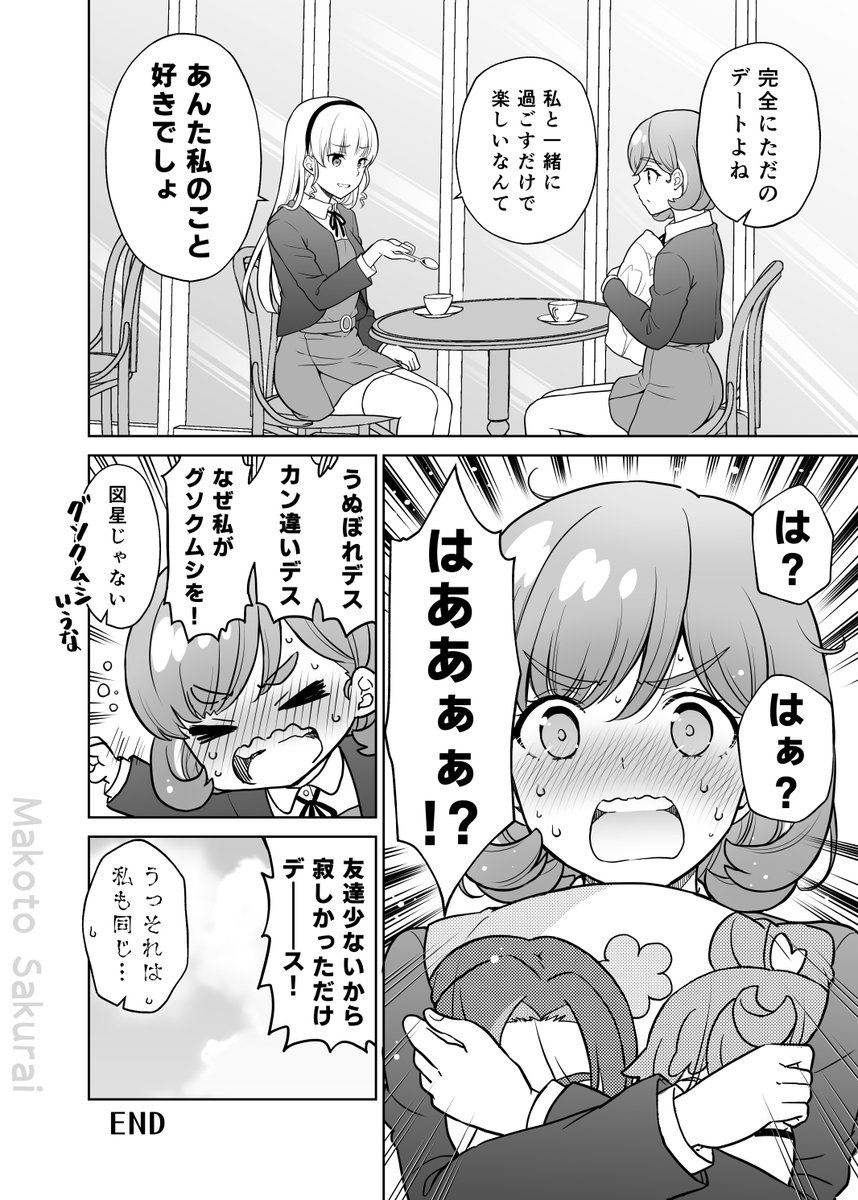 すみれにだけ塩すぎるクゥクゥ(4/4)
#ラブライブスーパースター 