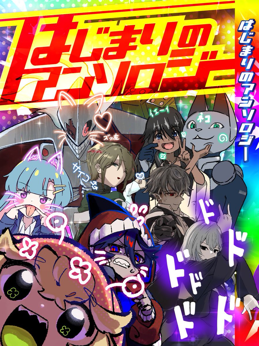 #コミティア150 
コミティア150「はじまりアンソロ」E16b
参加者6名の、一次創作の第一話だけを集めたアンソロジー出ます。

自分は「900,000,000のトモダチ」という作品を描きました
(1/2) 