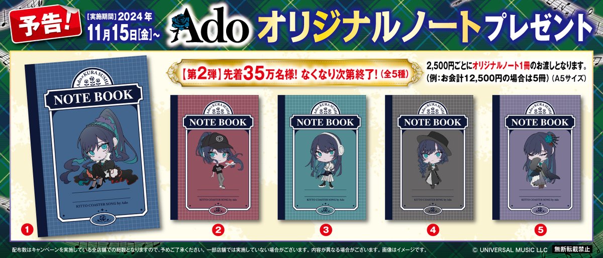 予告】11月15日（金）から！ ＼🍣🎤#Ado×#くら寿司🍣 コラボ／ お