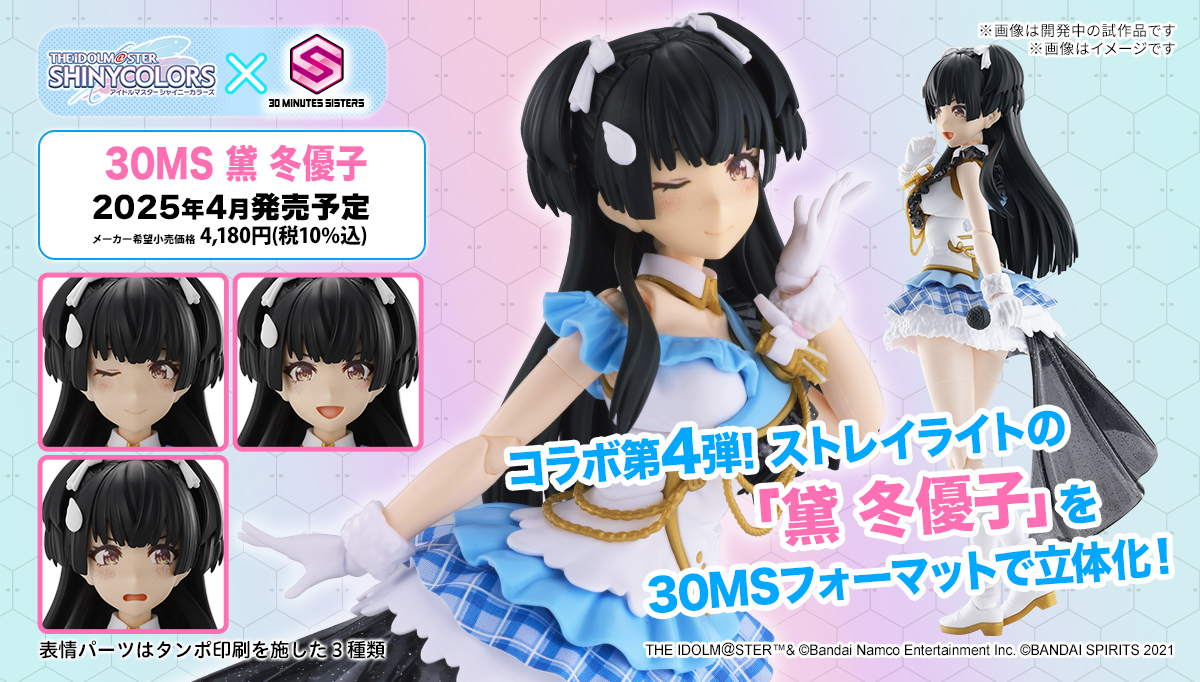 30MS 黛冬優子 商品画像