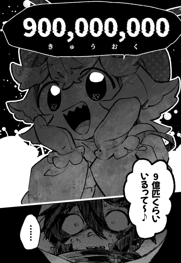 900,000,000のトモダチ
試し読み(2/2) 