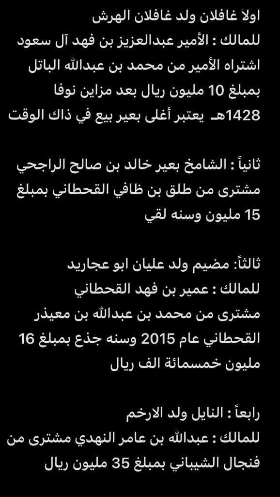 raei_alshadaad's tweet photo. @abdullah_fahidf @MohaGamed السلالة الباتلية تصدرت المنصات وجميع الفئات منها فرديات + تلاد + الفحل وإنتاجه 

السلالة الباتلية أغلى سلالة من ناحية مبيعات الفحول

اختصار الكلام السلالة الباتلية عمار للمراح وعمار للحساب البنكي https://t.co/KGAo4iNV3R