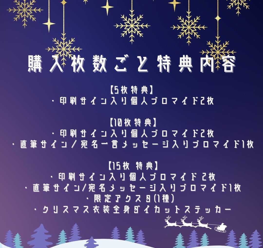 チェキの落書きはこんな感じでお届け🎁
(去年のXmas宿題チェキの写真)

アクリルスタンドは2枚目のアクスタだよ🌲
ブロマイドもめちゃくちゃ可愛いく撮って
いただいたので特典もチェックして〜!!

愛情たっぷりでお届けします🥰🥰
聖なる夜を星菜る夜にしてくださいっ

#クリスマス宿題チェキ
#クリスマス宿題チェキ2024
#宿題チェキ