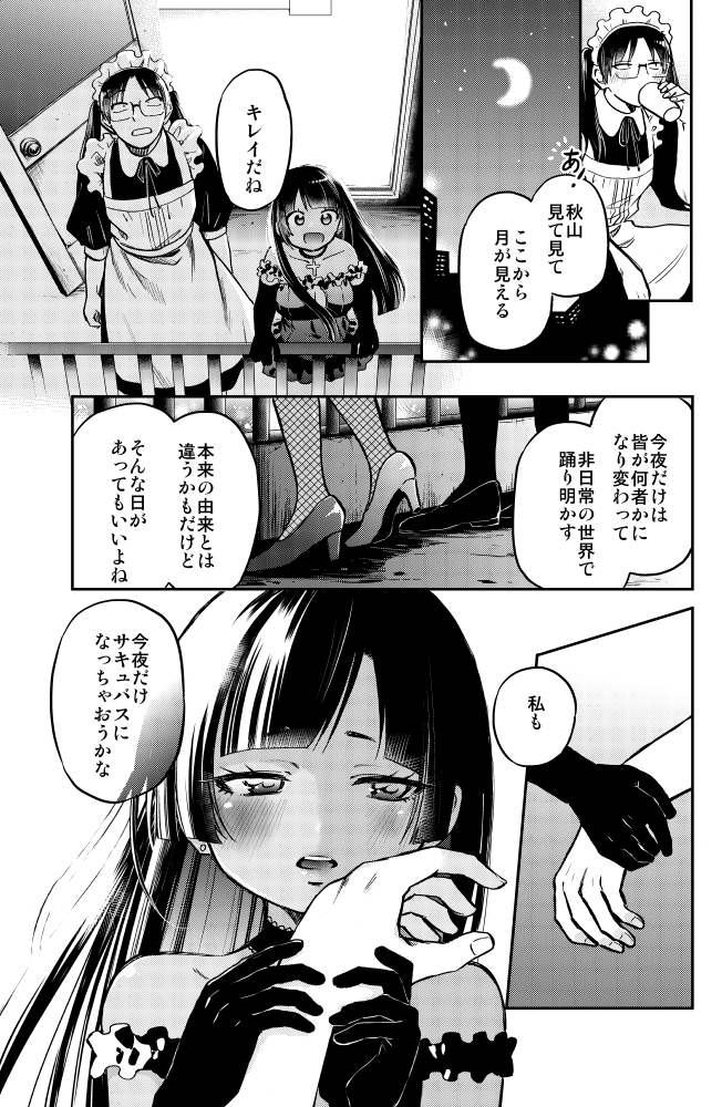 ギャルなサキュバスに精気を吸われる話(4/4) 