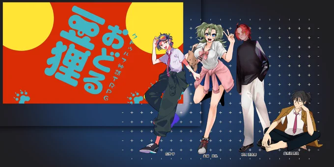 ➤COC6th ➤おどる豆狸 KP:ななきそ PL:井川、渡部、(ななきそ)、芽 《敬称略》 2日と11日にハニー班でたぬきと踊ってきてた!! かわいらしかったね