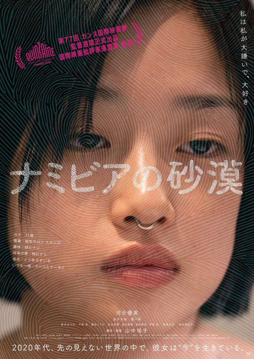 GLASGOW15_JP's tweet photo. 第49回報知映画賞、
参加作品が各部門ノミネートされています！

『かくしごと』　最多６部門
▶︎作品賞　かくしごと
▶︎監督賞　関根光才
▶︎主演女優賞　杏
▶︎助演男優賞　奥田瑛二
▶︎助演女優賞　河井青葉
▶︎新人賞　中須翔真

『ナミビアの砂漠』
▶︎主演女優賞　河合優実

『愛に乱暴』
▶︎主演女優賞　江口のりこ