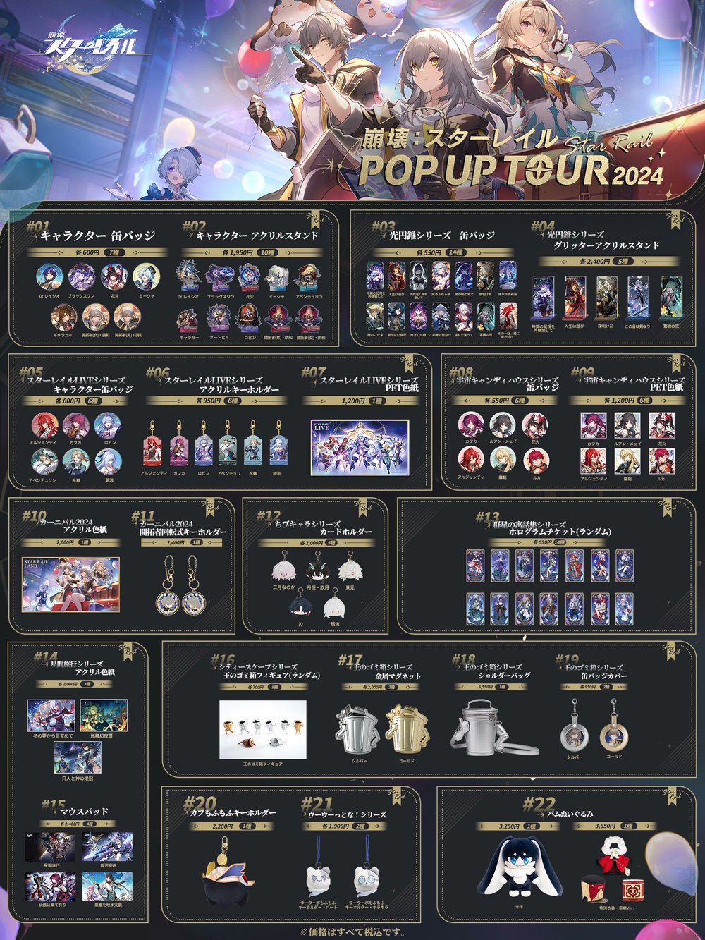 崩壊:スターレイル グッズ販売情報 on X: 崩壊:スターレイル グッズ販売情報 on X: