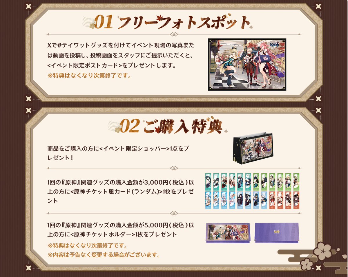 原神グッズ販売情報 Genshin on X: 原神グッズ販売情報 Genshin on X: